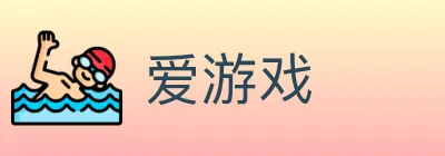 爱游戏 Logo